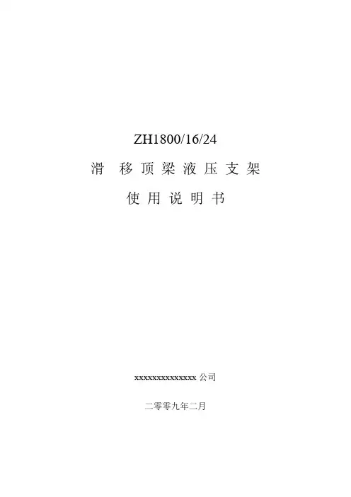 滑移顶梁液压支架说明书