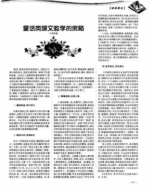 童话类课文教学的策略