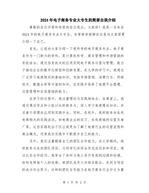 2024年电子商务专业大专生的简要自我介绍