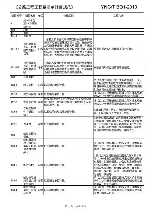 云南省公路工程工程量清单计量规范 版