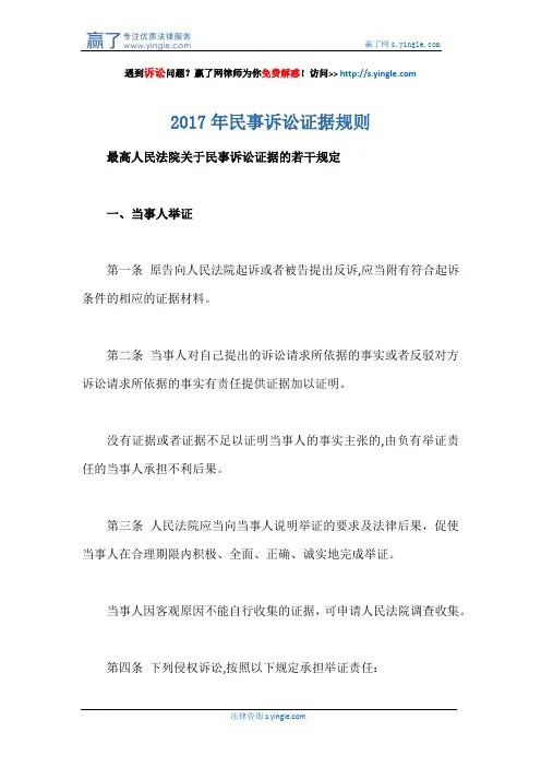 2017年民事诉讼证据规则