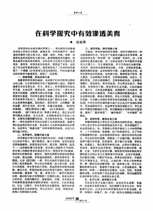 在科学探究中有数渗透美育