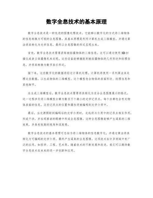 数字全息技术的基本原理