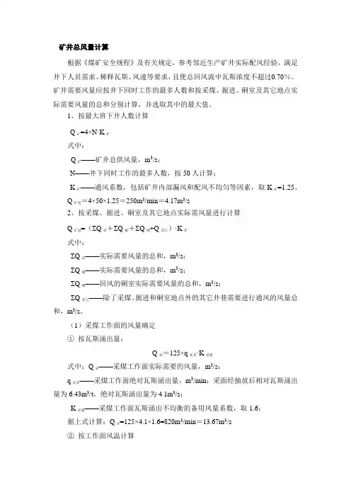 矿井总风量计算