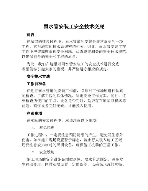 雨水管安装工安全技术交底