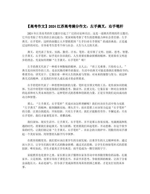 【高考作文】2024江苏高考满分作文：左手粪叉,右手笔杆
