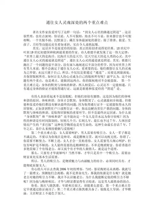 通往女人灵魂深处的两个重点难点
