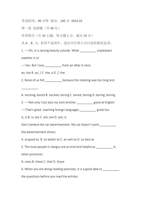 江苏省南京市新城中学2024-2025学年八年级上学期10月月考英语试卷(含答案)