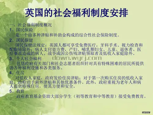 社会福利思想史  英国的社会福利制