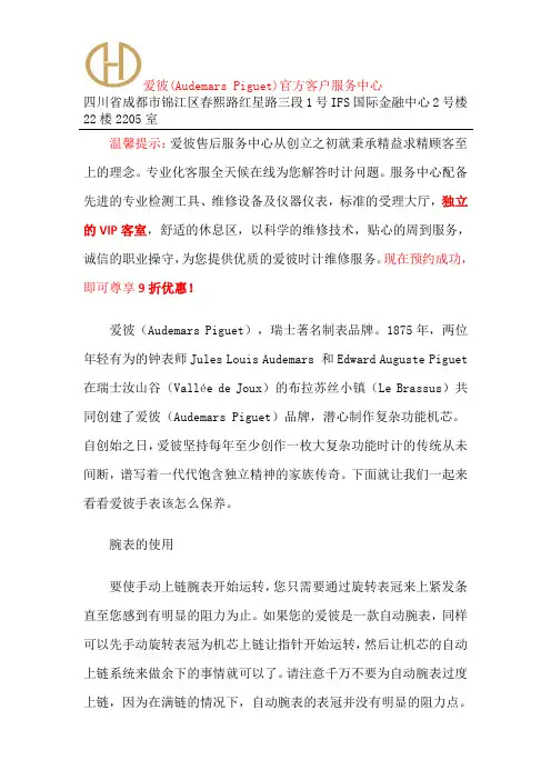 成都爱彼售后服务中心地址-爱彼官方授权维修点