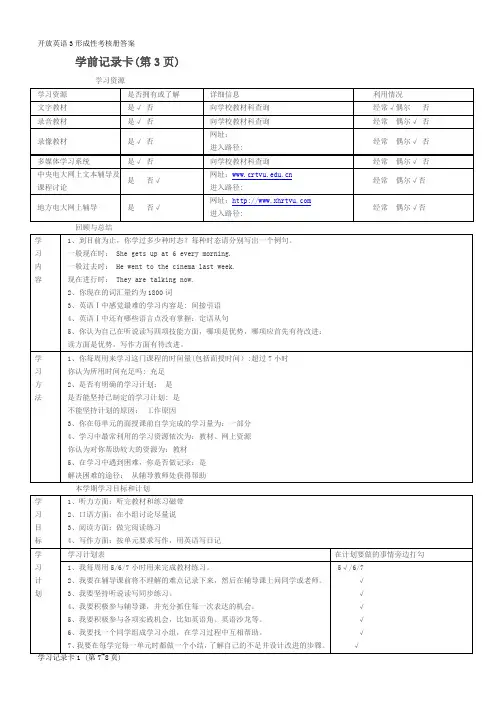 2014年开放英语(3)形成性考核册(题目与答案)