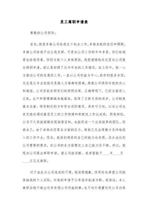 员工离职申请表（3篇）