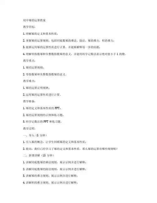 初中幂的运算教案