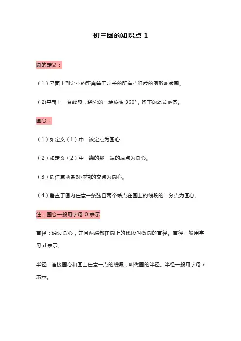 初三圆知识点