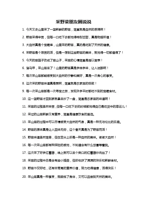 采野菜朋友圈说说