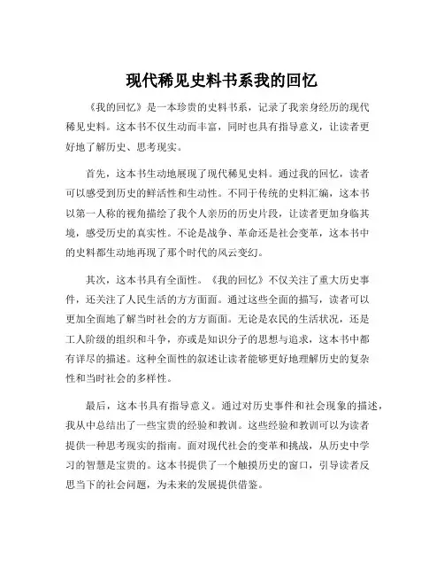 现代稀见史料书系我的回忆