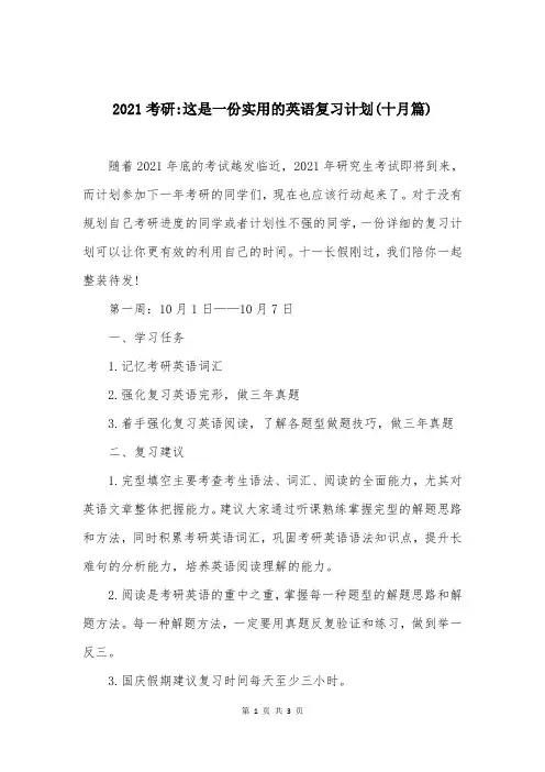 2021考研-这是一份实用的英语复习计划(十月篇)