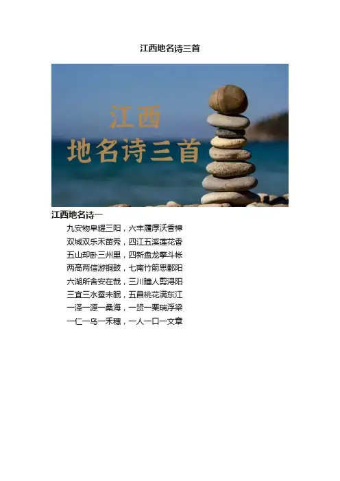 江西地名诗三首