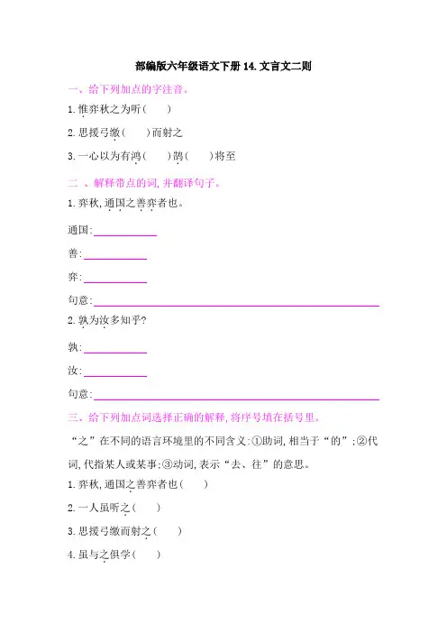 部编版六年级语文下册《14文言文二则  》课后同步作业 附答案