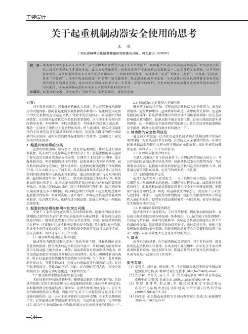 关于起重机制动器安全使用的思考