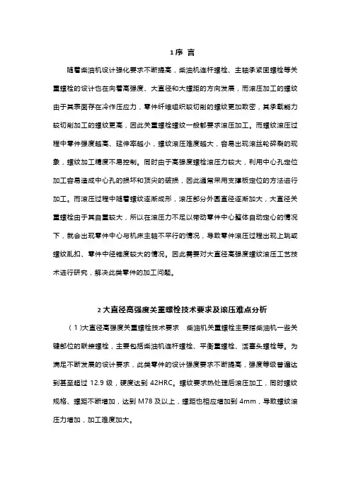 大直径高强度螺栓螺纹滚压方案