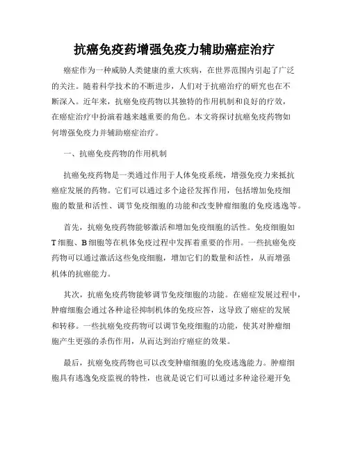 抗癌免疫药增强免疫力辅助癌症治疗