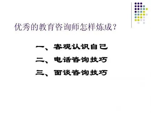 咨询基础培训