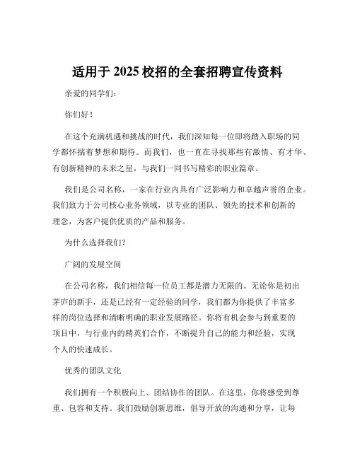 适用于2025校招的全套招聘宣传资料