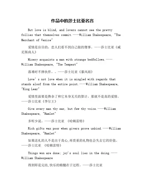 作品中的莎士比亚名言