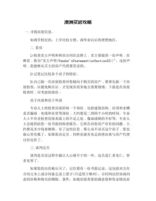 澳洲买房攻略