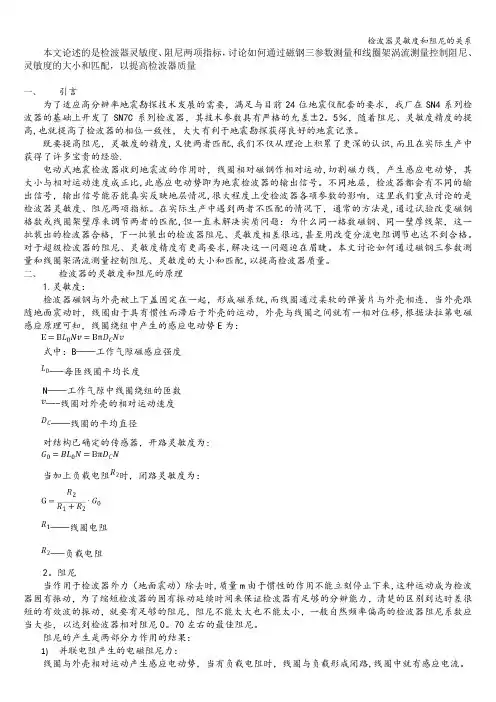检波器灵敏度和阻尼的关系
