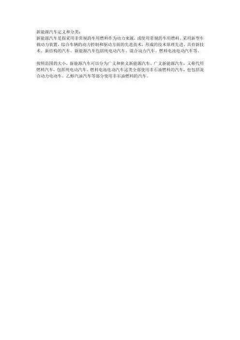 新能源汽车定义和分类