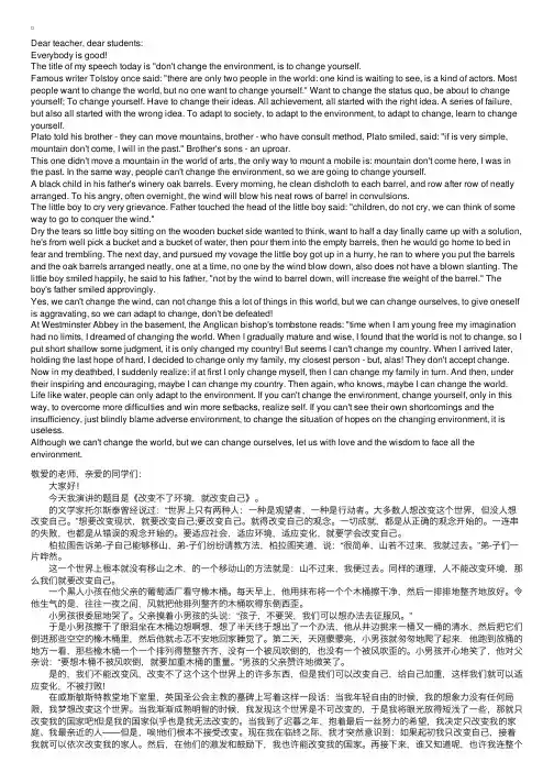经典英语演讲稿带翻译-适应变化，改变自己