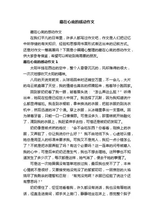 藏在心底的感动作文