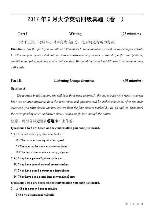 2017年6月大学英语四级真题+详细解析