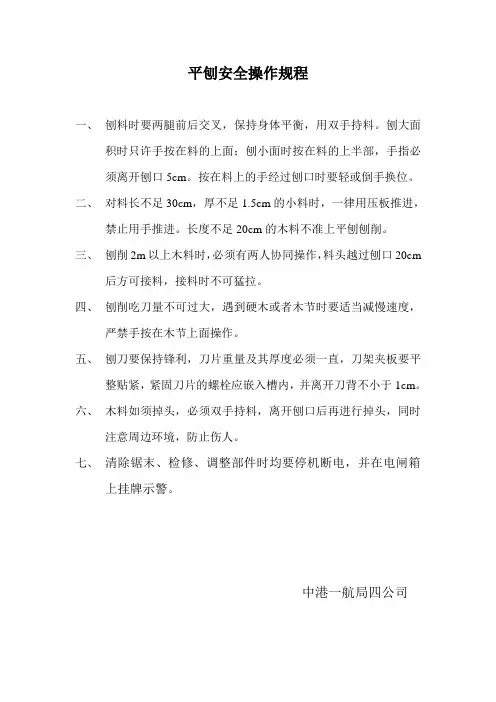 平刨安全操作规程