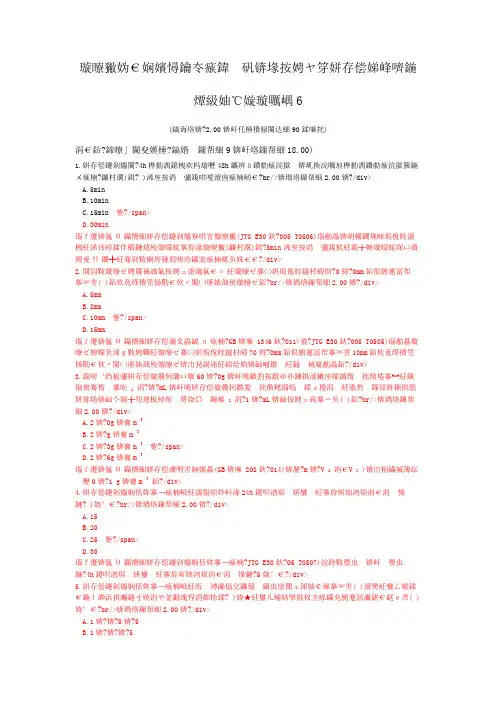 试验检测员考试公路(水泥与水泥混凝土)模拟试卷6