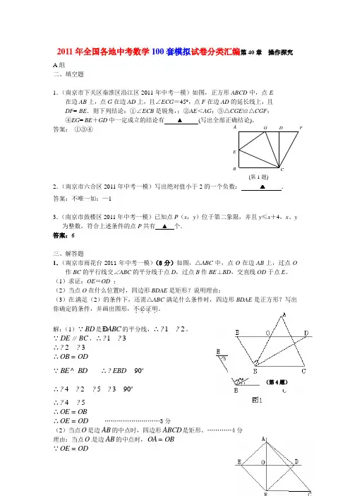 2011年各地中考数学模拟试题100套精选汇编:操作探究