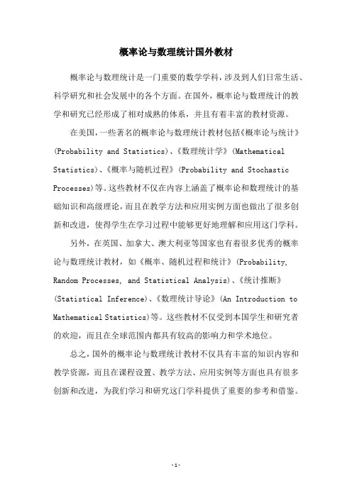 概率论与数理统计国外教材