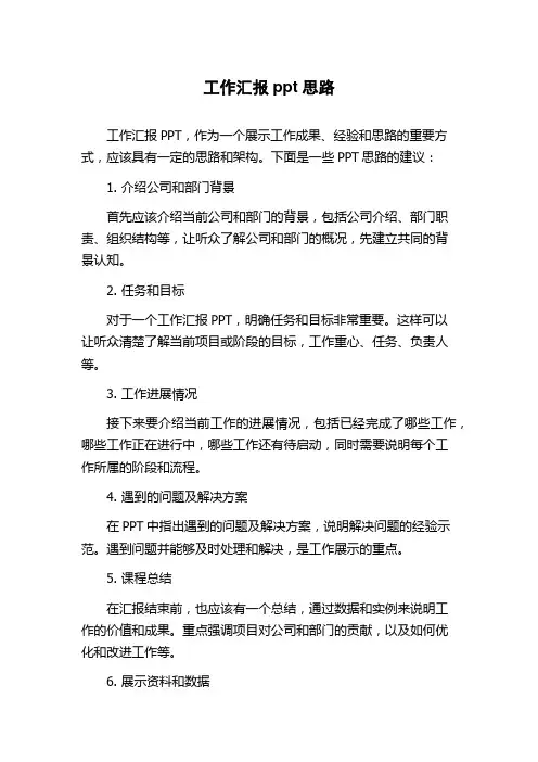 工作汇报ppt思路