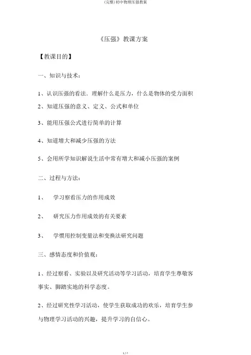 (完整)初中物理压强教案