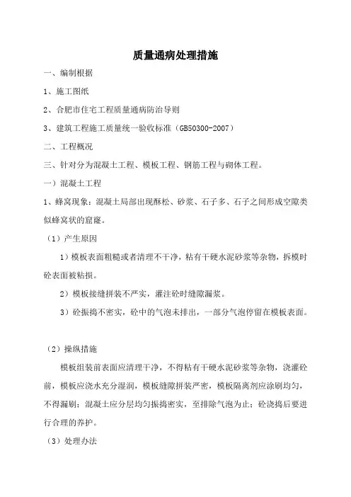 质量通病处理措施