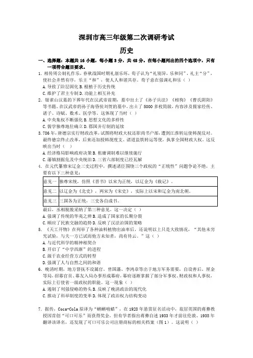 广东省深圳市高三下学期第二次调研考试历史试题附答案