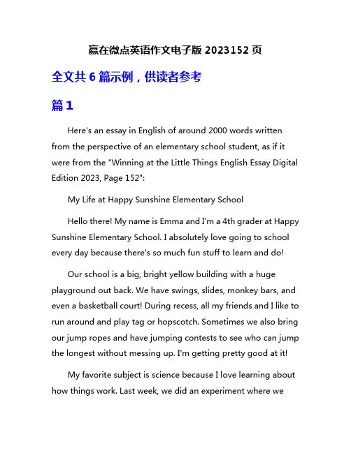 赢在微点英语作文电子版2023152页