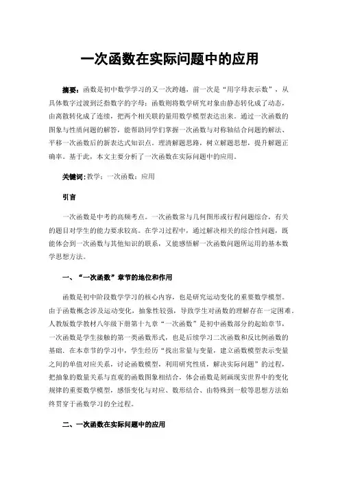 一次函数在实际问题中的应用