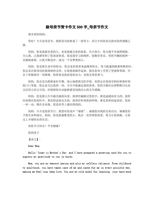 做母亲节贺卡作文500字_母亲节作文