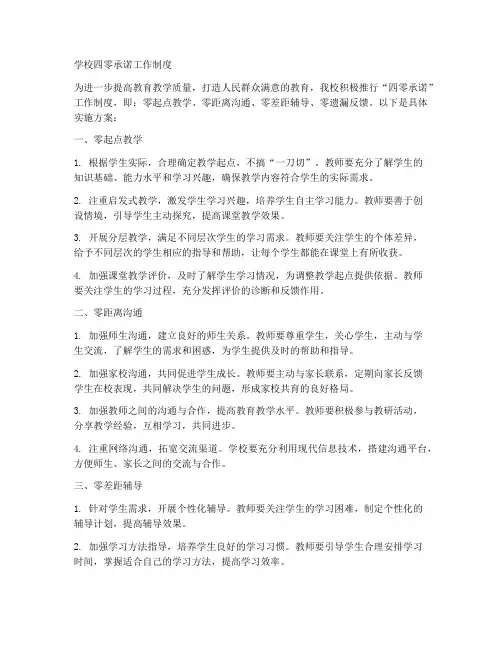 学校四零承诺工作制度