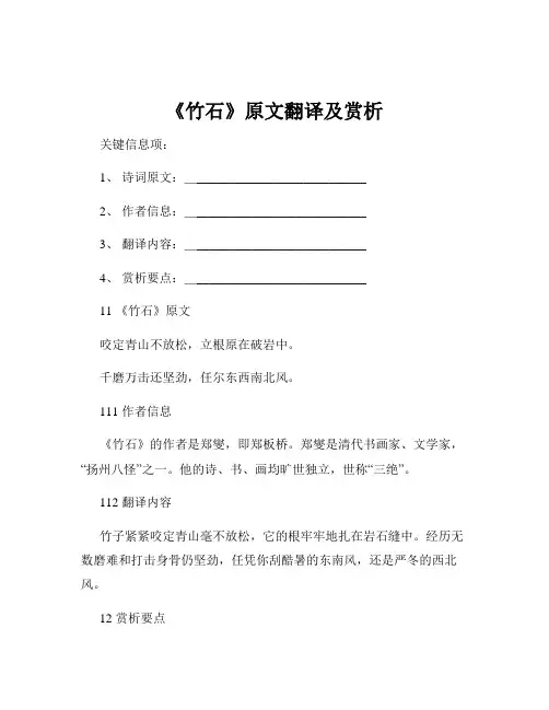 《竹石》原文翻译及赏析