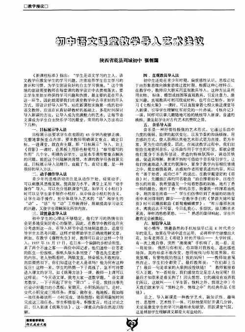 初中语文课堂教学导入艺术浅议