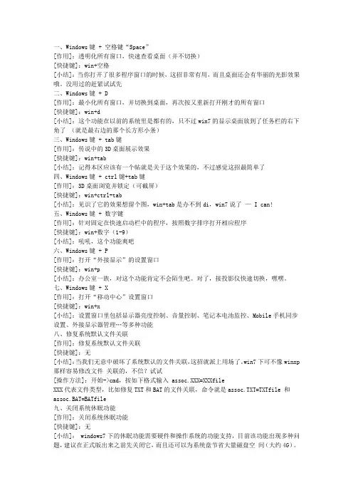 最全windows7快捷组合键大全